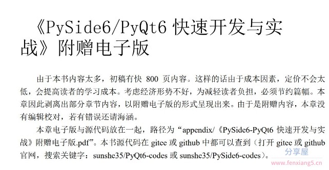 PySide 6 PyQt 6快速开发与实战.jpg